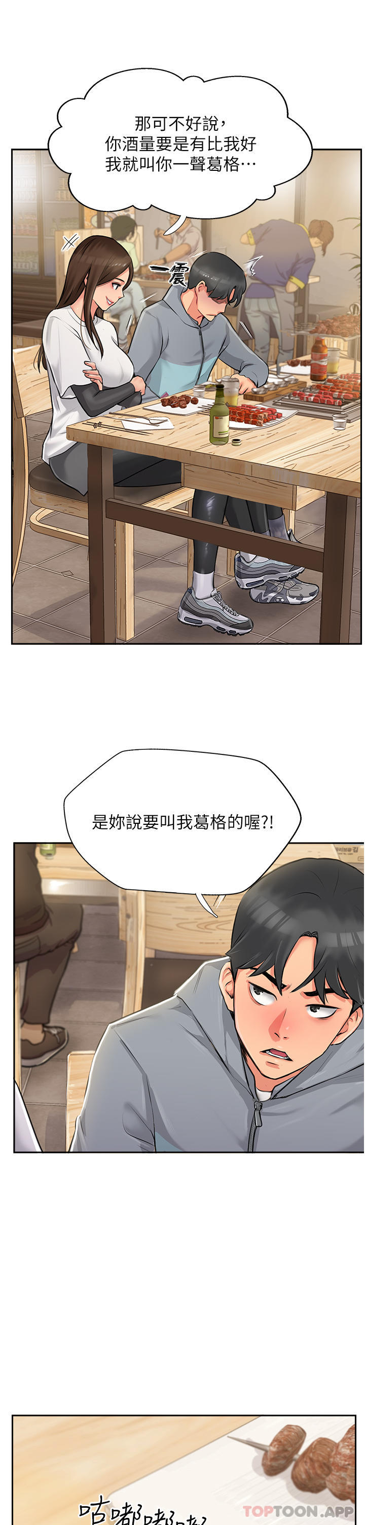 漫画韩国 攻頂傳教士   - 立即阅读 第1話-同好會的另類目的第79漫画图片