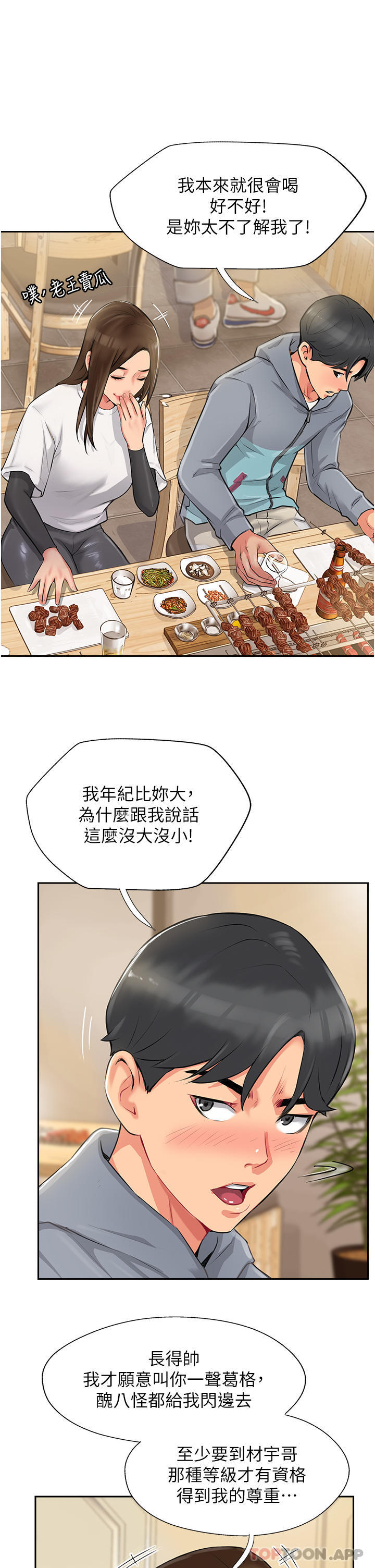 韩漫H漫画 攻顶传教士  - 点击阅读 第1话-同好会的另类目的 77