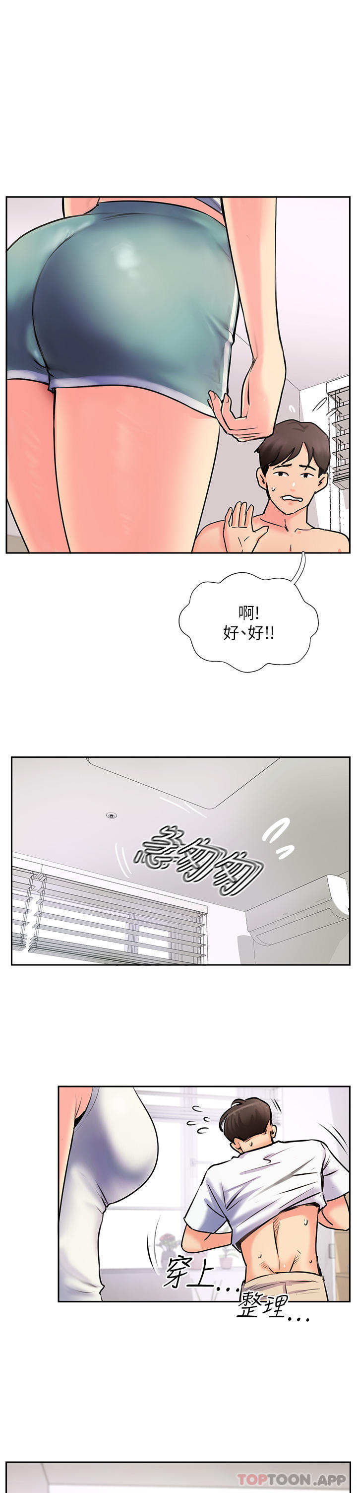 漫画韩国 攻頂傳教士   - 立即阅读 第2話-不停歇的下肢運動第5漫画图片