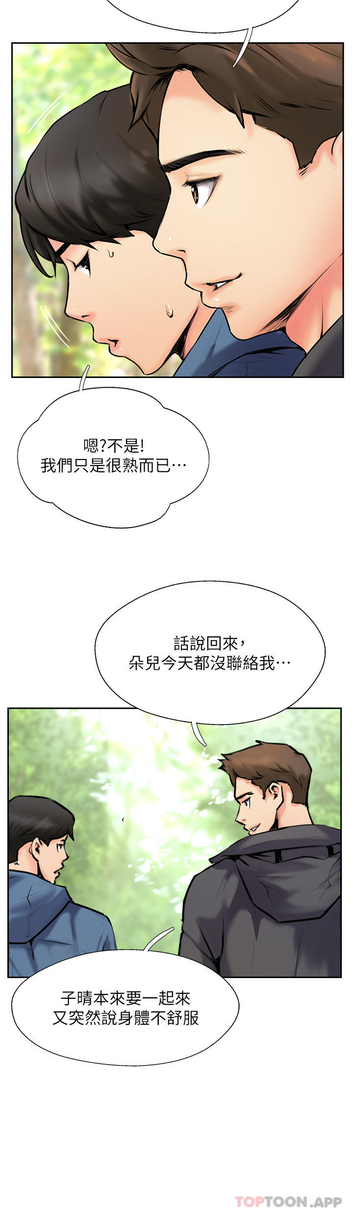 漫画韩国 攻頂傳教士   - 立即阅读 第2話-不停歇的下肢運動第20漫画图片