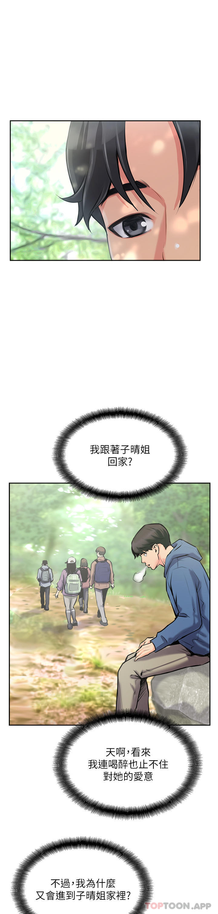 漫画韩国 攻頂傳教士   - 立即阅读 第2話-不停歇的下肢運動第23漫画图片