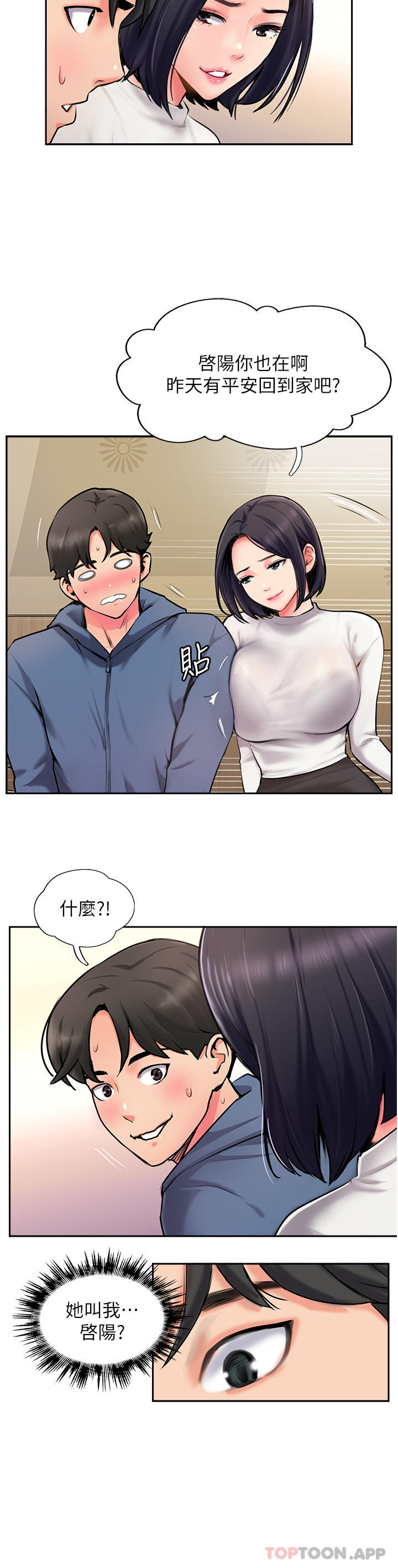 漫画韩国 攻頂傳教士   - 立即阅读 第4話-姐姐給的要全吃光第3漫画图片