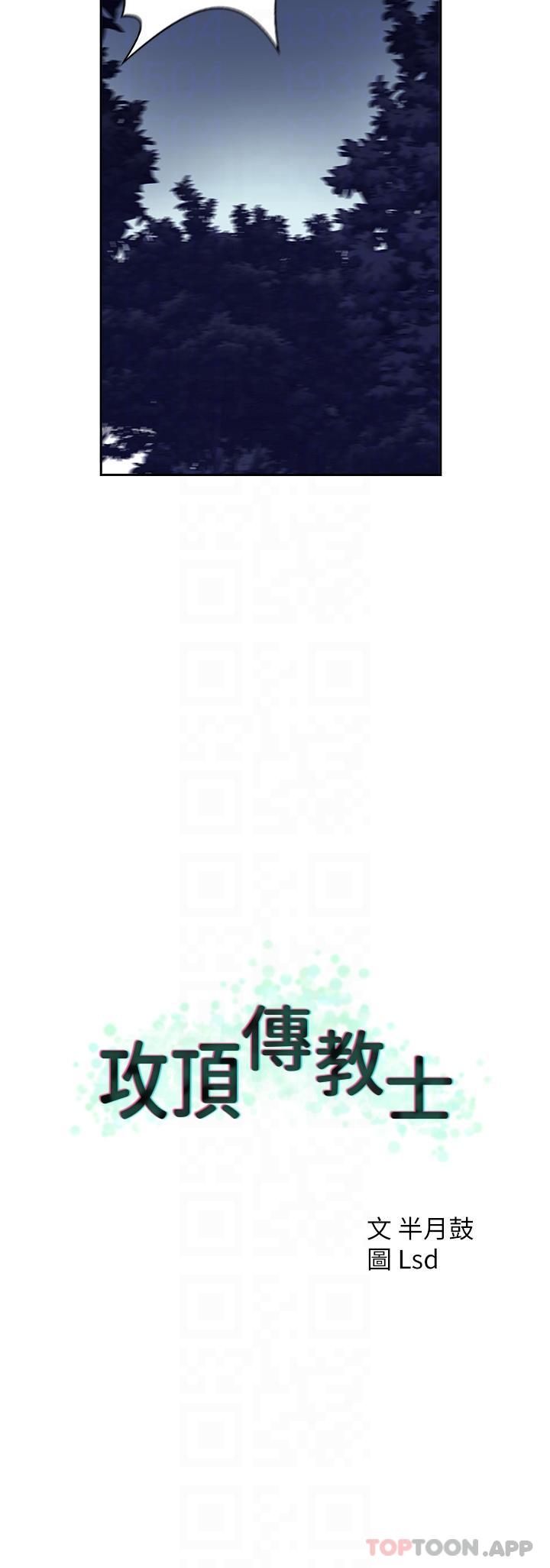 漫画韩国 攻頂傳教士   - 立即阅读 第6話-晚上比白天還火熱的深山第34漫画图片