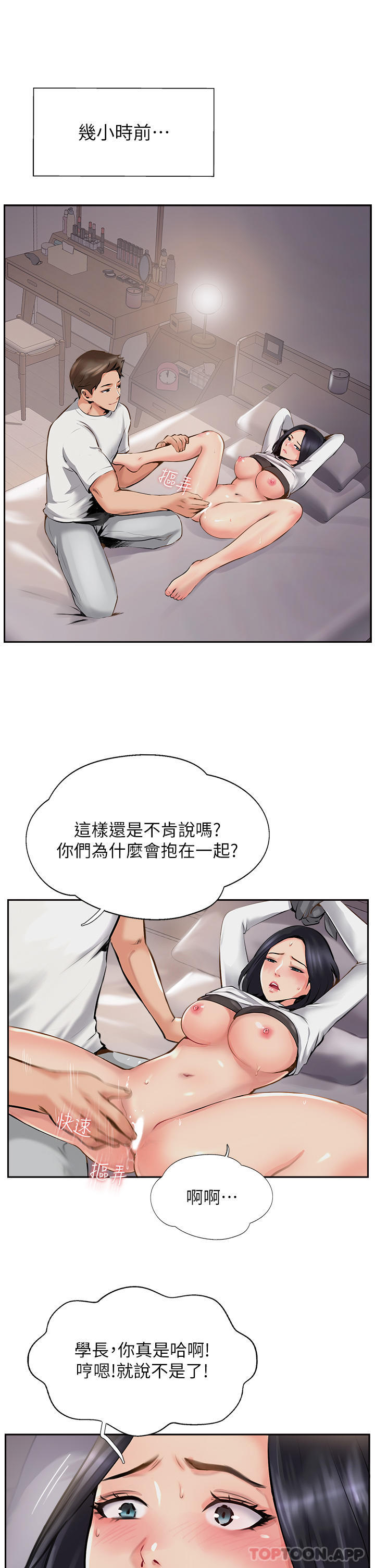 漫画韩国 攻頂傳教士   - 立即阅读 第8話-奶鮑具備，隻欠巨鵰第3漫画图片