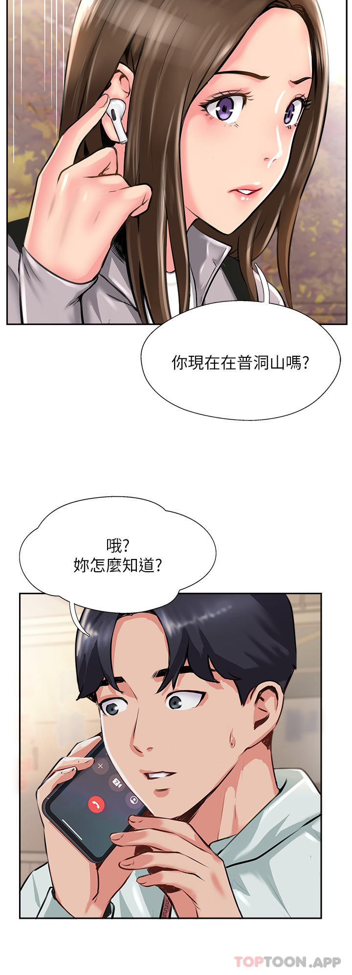 攻頂傳教士 在线观看 第11話-做到奮力揮汗 漫画图片16