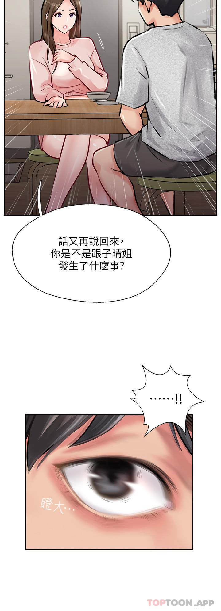 攻頂傳教士 在线观看 第14話-等等…有東西要噴出來瞭 漫画图片38