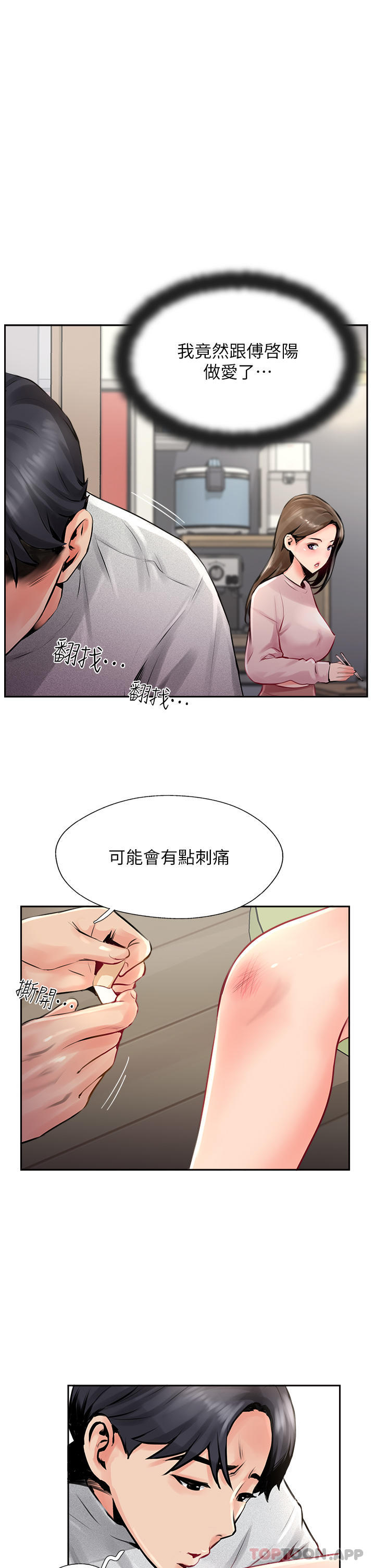 漫画韩国 攻頂傳教士   - 立即阅读 第14話-等等…有東西要噴出來瞭第21漫画图片