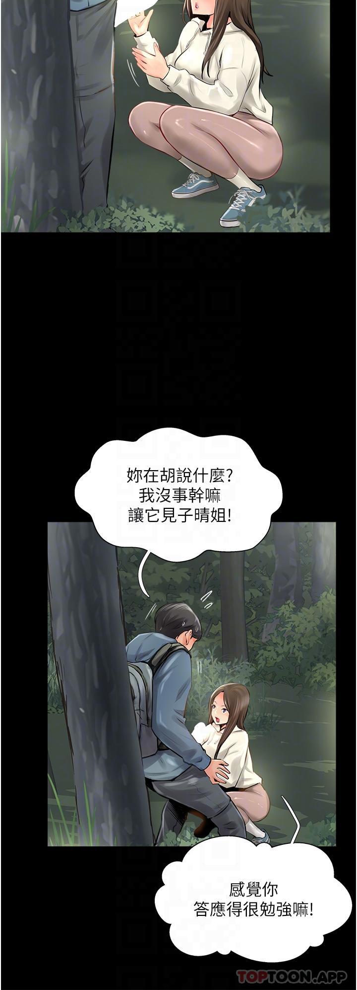 攻頂傳教士 在线观看 第16話-砲聲隆隆的山路 漫画图片26