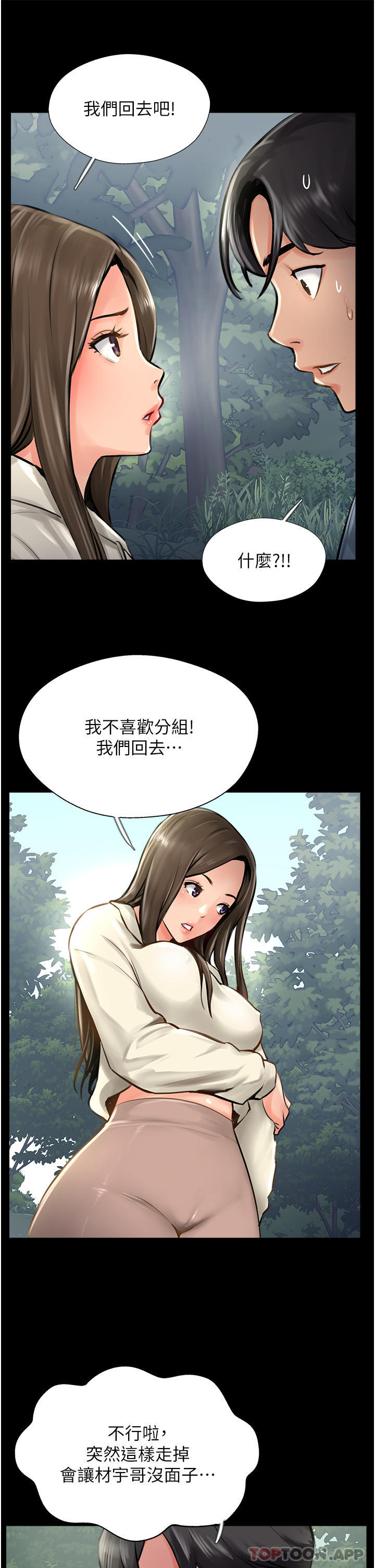 漫画韩国 攻頂傳教士   - 立即阅读 第16話-砲聲隆隆的山路第19漫画图片