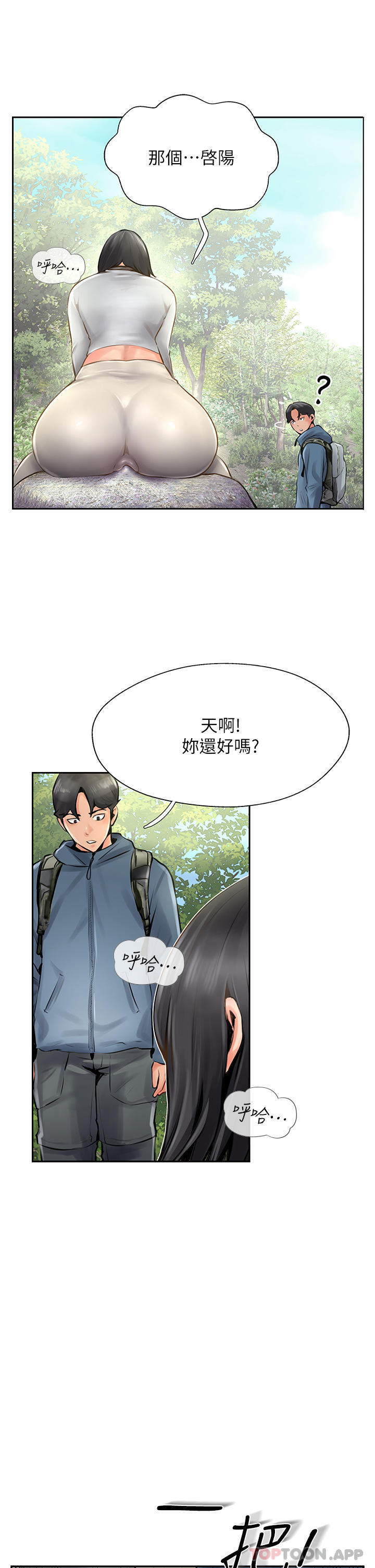 漫画韩国 攻頂傳教士   - 立即阅读 第17話-放下戒心的酒醉老闆娘第3漫画图片