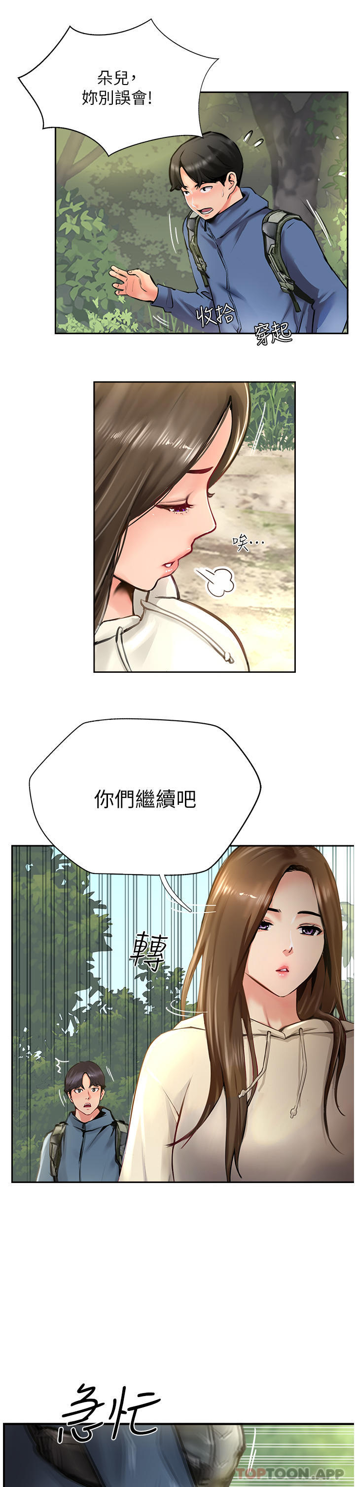 攻頂傳教士 在线观看 第17話-放下戒心的酒醉老闆娘 漫画图片9