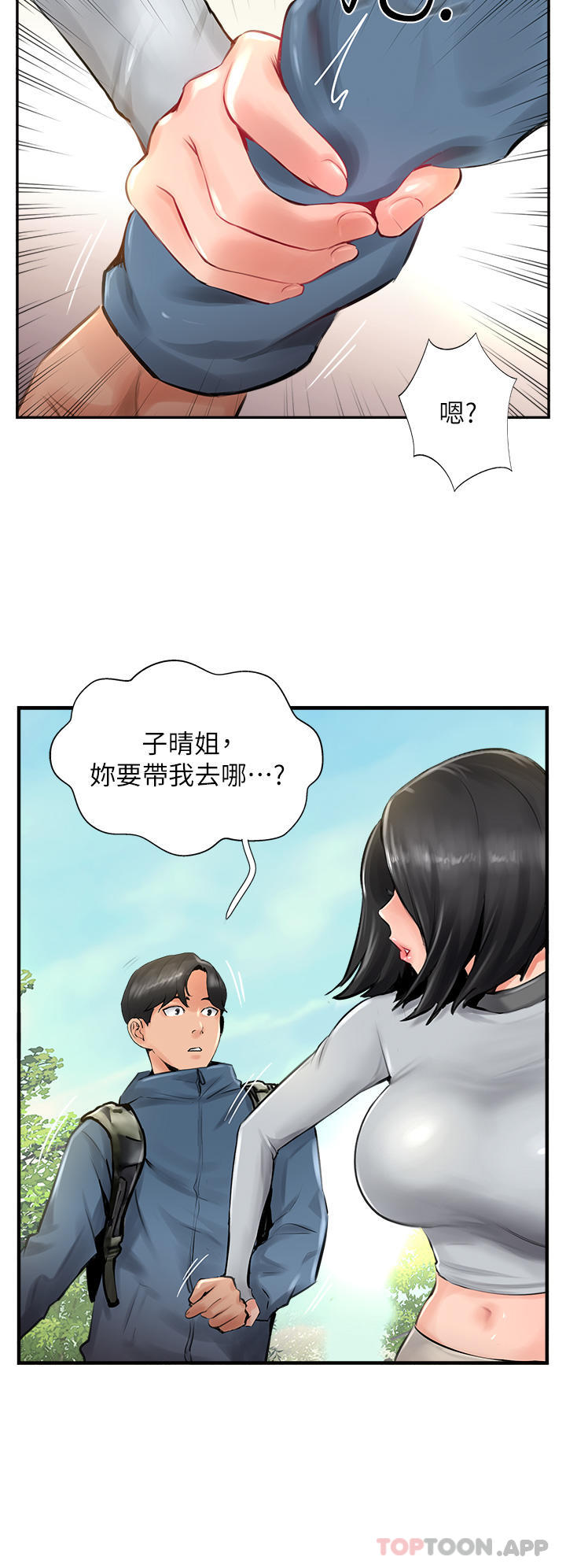 攻頂傳教士 在线观看 第17話-放下戒心的酒醉老闆娘 漫画图片4