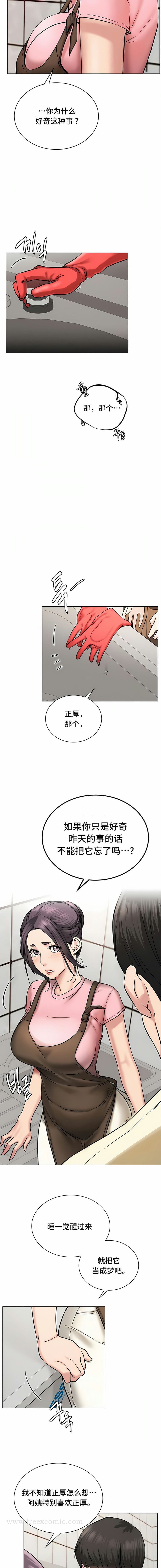 一屋之下 在线观看 第9話 漫画图片5