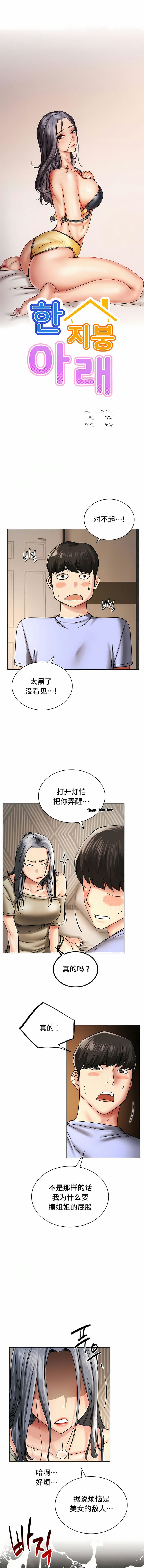 漫画韩国 一屋之下   - 立即阅读 一屋之下 14第2漫画图片