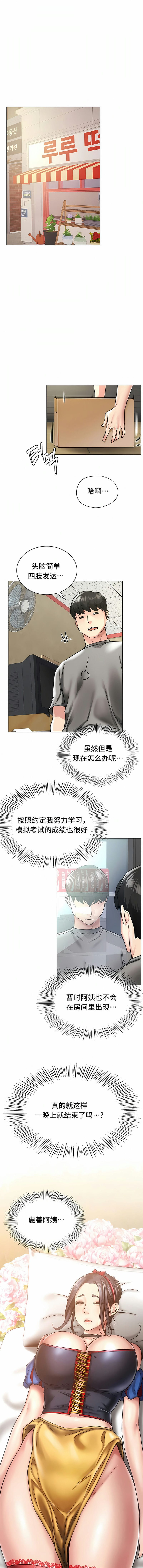 一屋之下 在线观看 一屋之下 14 漫画图片7