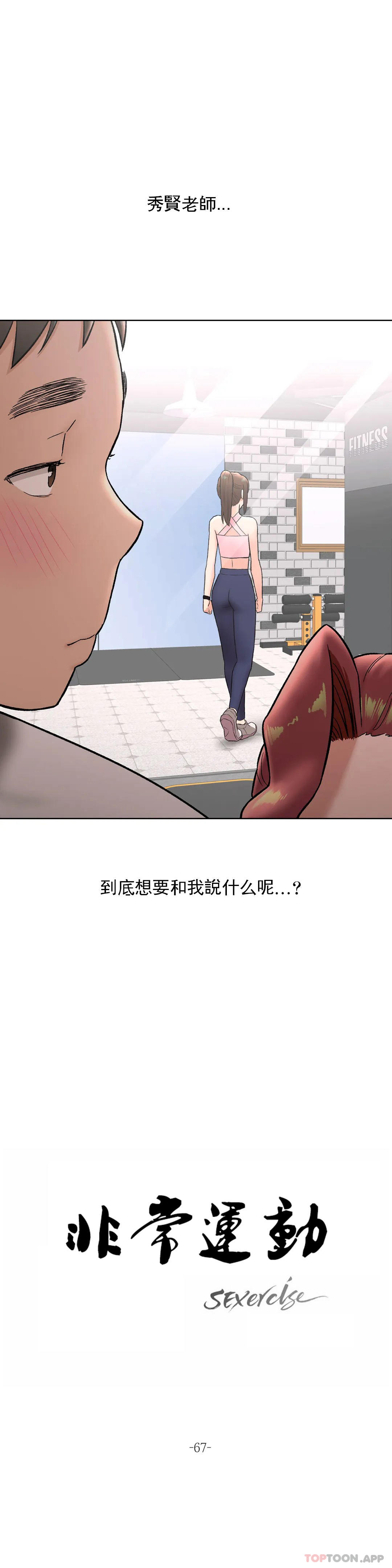 漫画韩国 非常運動   - 立即阅读 第67話第8漫画图片