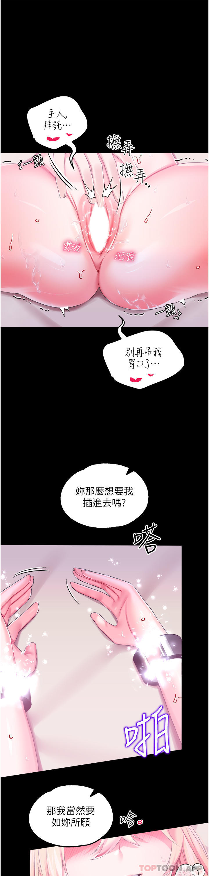 韩漫H漫画 调教宫廷恶女  - 点击阅读 第34话-4000次的高潮惩罚 4