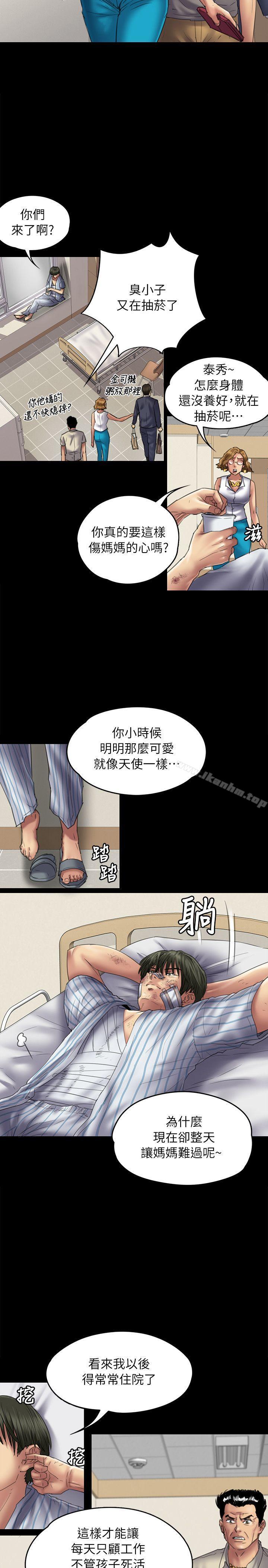 傀儡 在线观看 第52話 漫画图片4