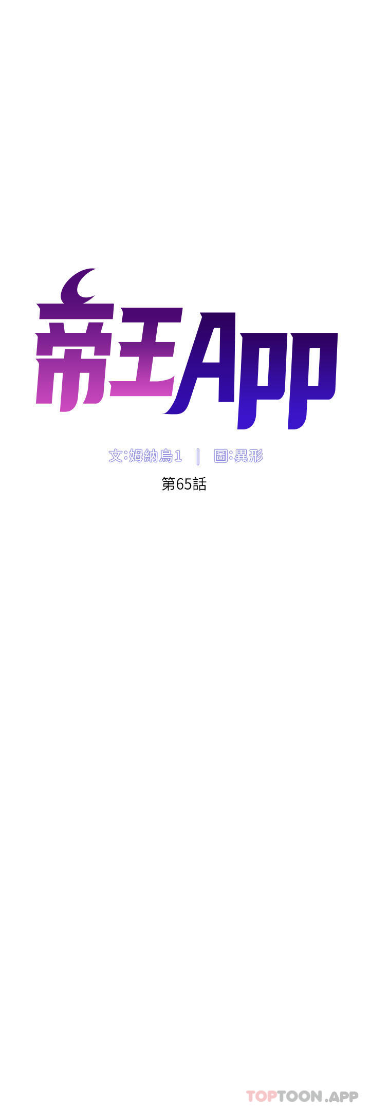 韩漫H漫画 帝王App  - 点击阅读 第65话-破处的真熙 4