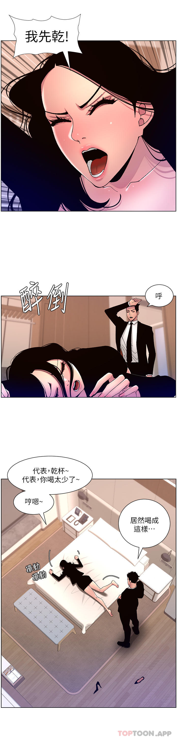 帝王App 在线观看 第65話-破處的真熙 漫画图片5