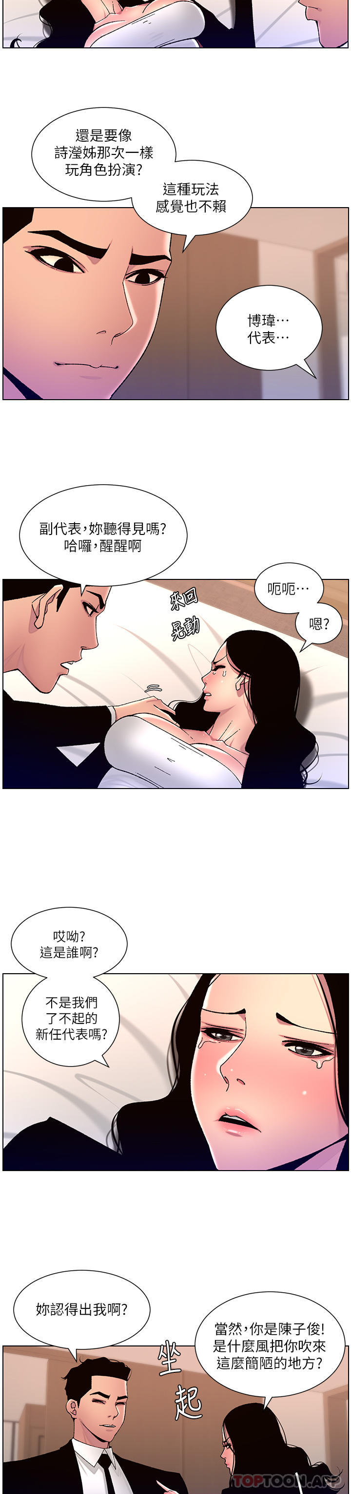 韩漫H漫画 帝王App  - 点击阅读 第65话-破处的真熙 7