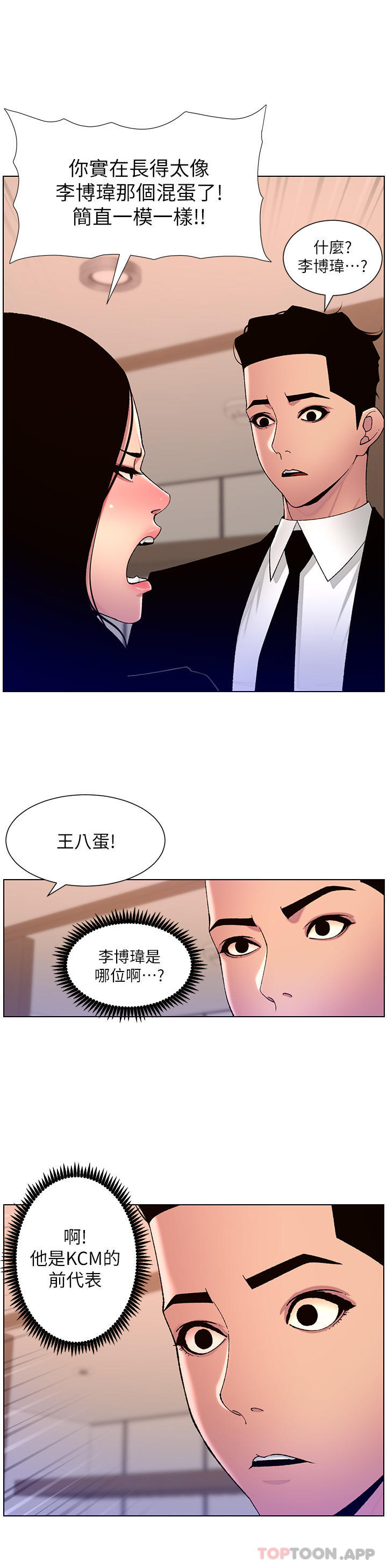 帝王App 第65話-破處的真熙 韩漫图片9