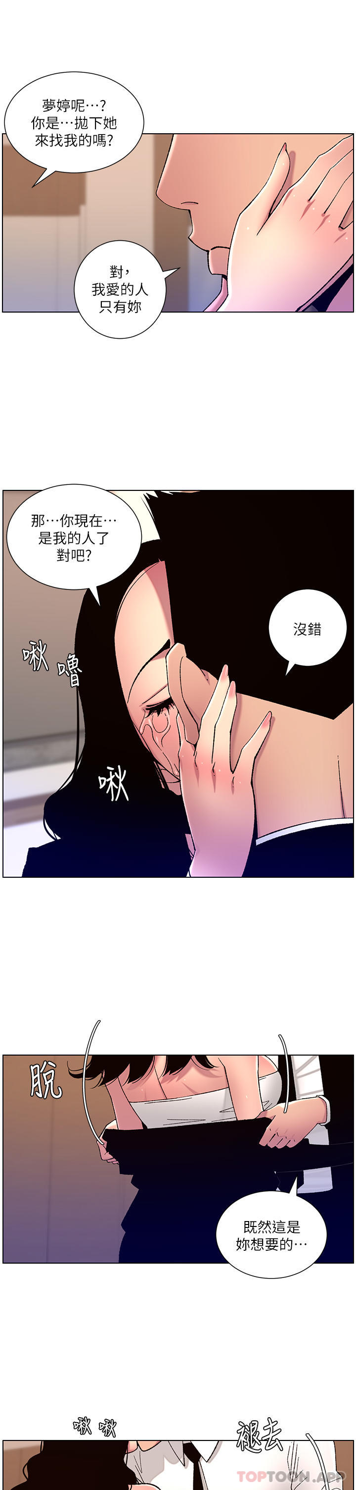 韩漫H漫画 帝王App  - 点击阅读 第65话-破处的真熙 13