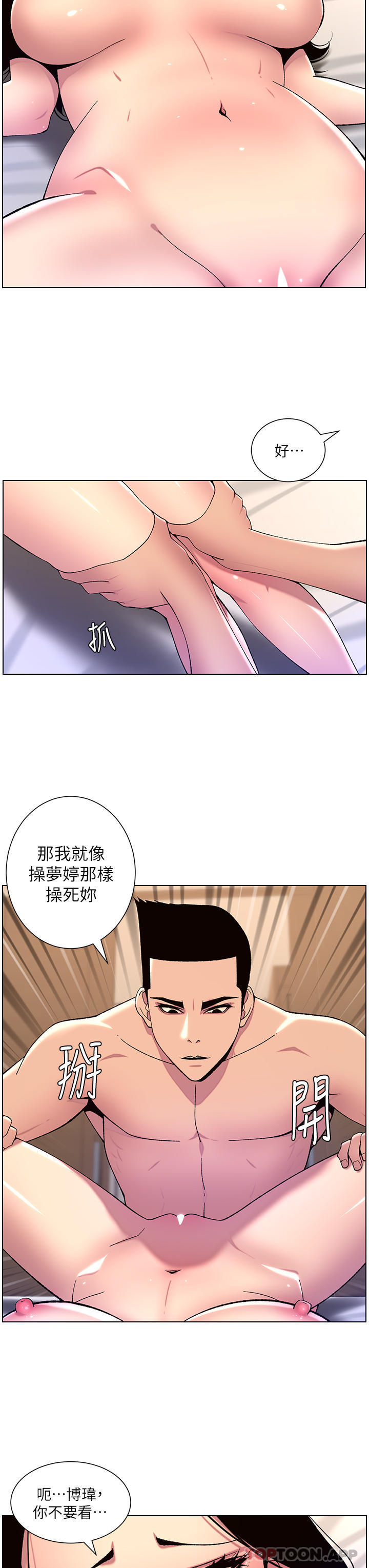 韩漫H漫画 帝王App  - 点击阅读 第65话-破处的真熙 17
