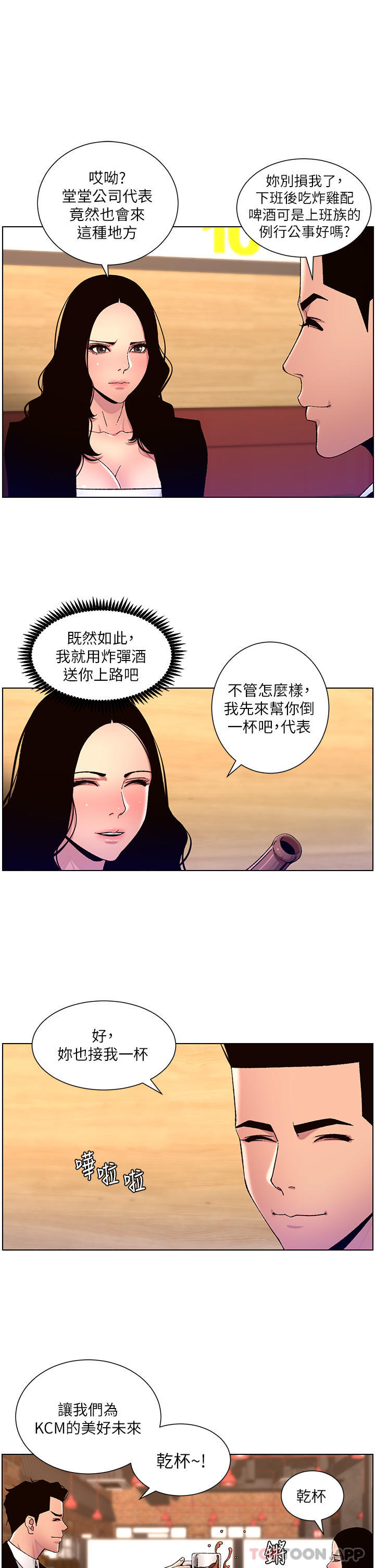 帝王App 第65話-破處的真熙 韩漫图片1
