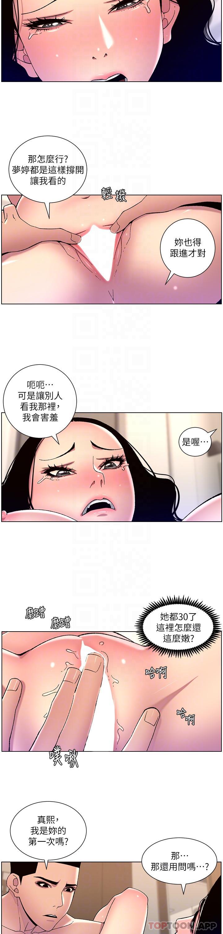 韩漫H漫画 帝王App  - 点击阅读 第65话-破处的真熙 18