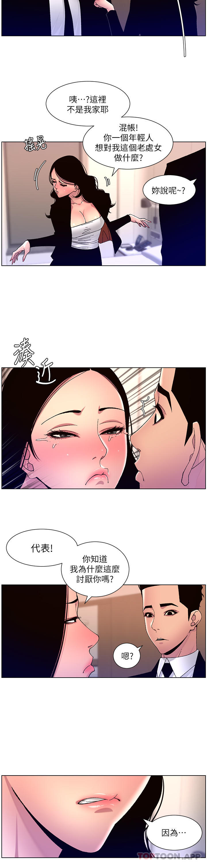漫画韩国 帝王App   - 立即阅读 第65話-破處的真熙第8漫画图片