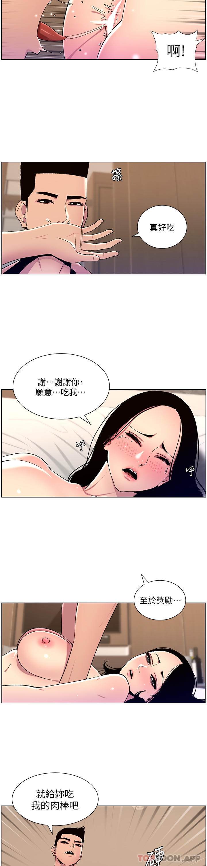 韩漫H漫画 帝王App  - 点击阅读 第65话-破处的真熙 21