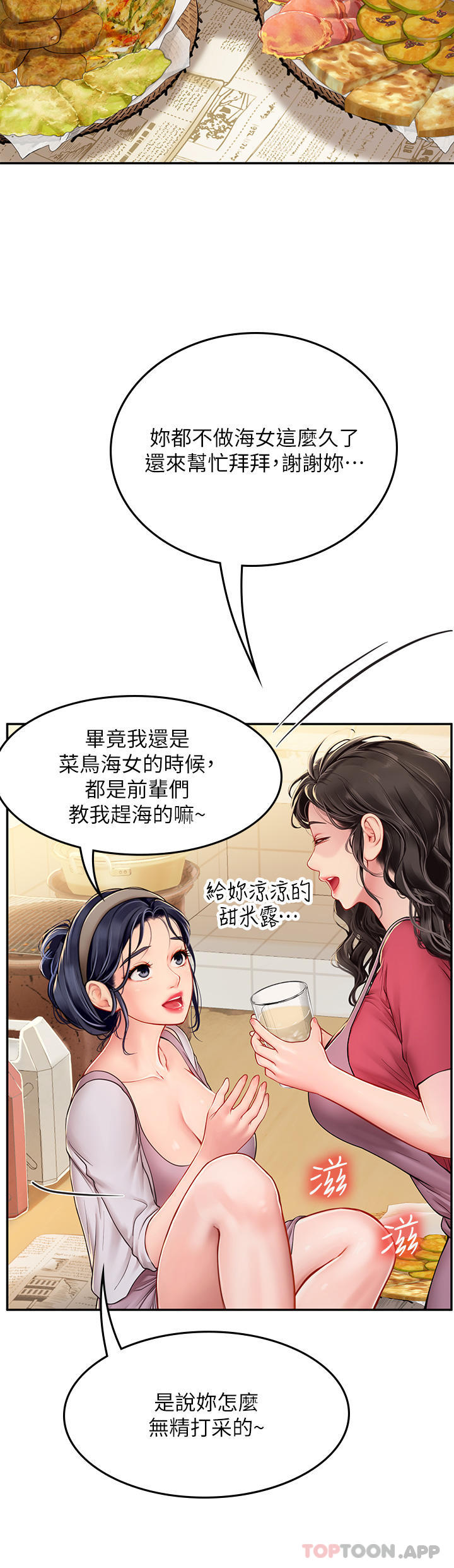 漫画韩国 海女實習生   - 立即阅读 第39話-沒滿足我不準射第27漫画图片