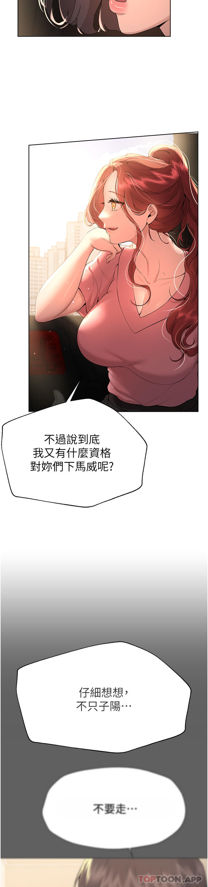 姊姊們的調教 在线观看 第68話-天生一對 漫画图片33