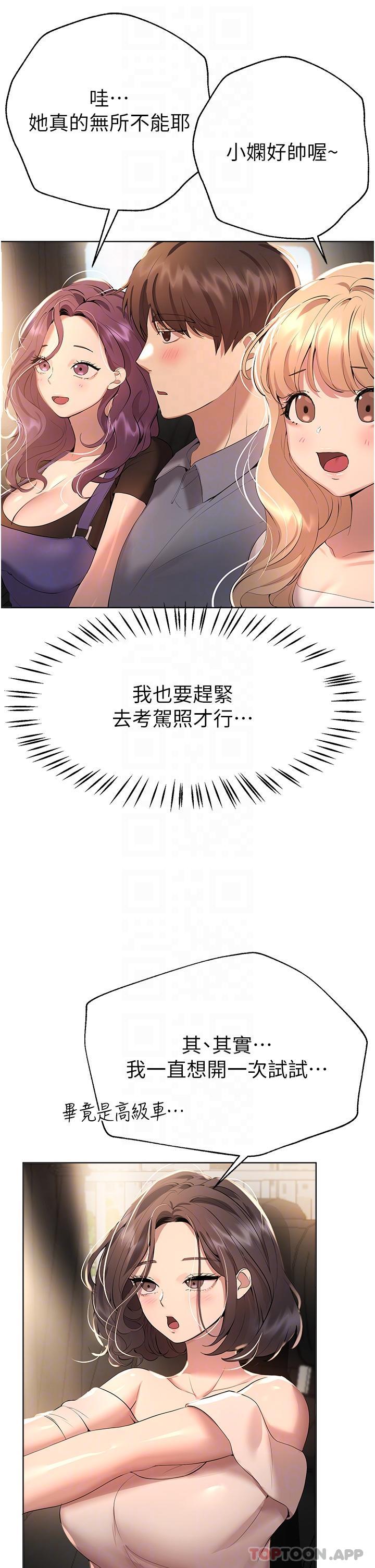 姊姊們的調教 在线观看 第68話-天生一對 漫画图片28