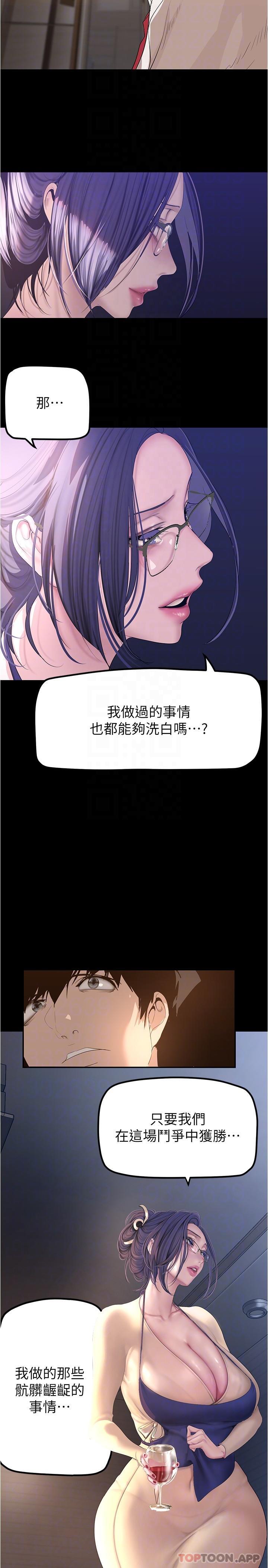 韩漫H漫画 美丽新世界  - 点击阅读 第187话-给组长安慰的豪承 26