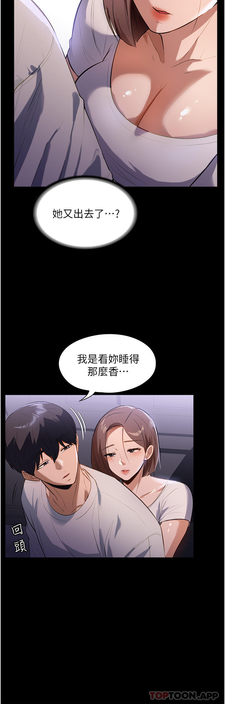 傢政婦小姐姐 在线观看 第13話-停不下來的慾望 漫画图片18