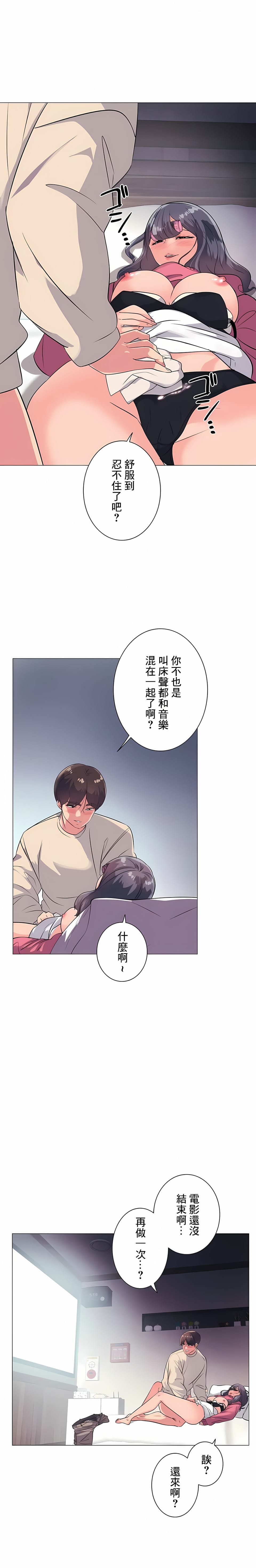 追求刺激的愛 在线观看 第1話 漫画图片15