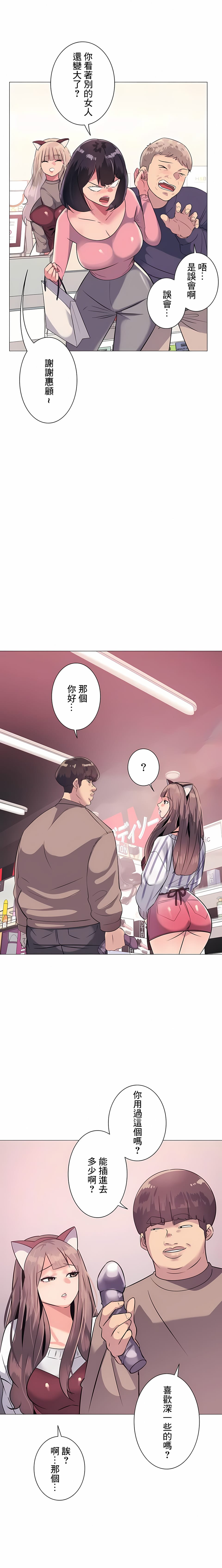 追求刺激的愛 在线观看 第1話 漫画图片23