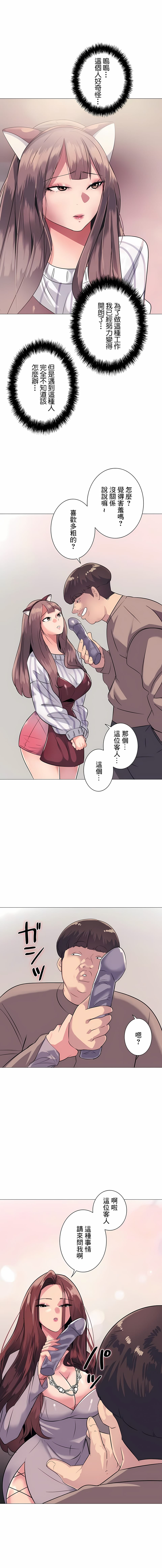 追求刺激的愛 在线观看 第1話 漫画图片24