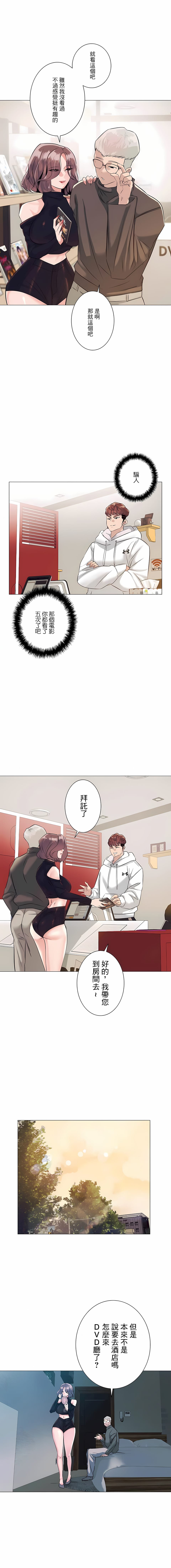 追求刺激的愛 在线观看 第2話 漫画图片24