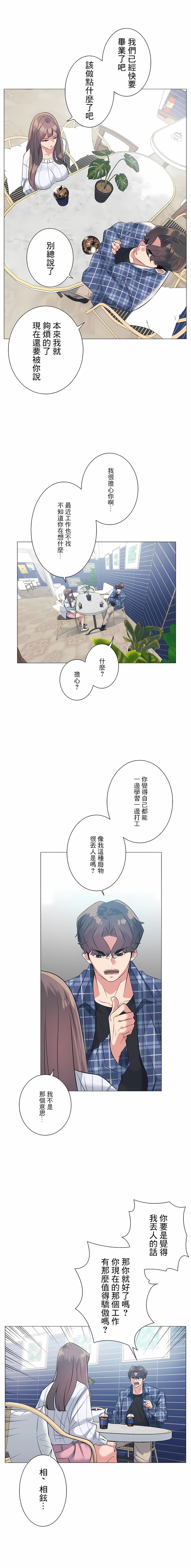 追求刺激的愛 在线观看 第2話 漫画图片19