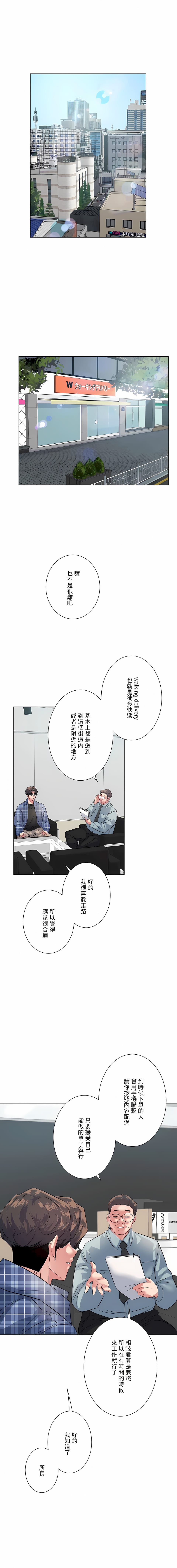 追求刺激的愛 在线观看 第3話 漫画图片17