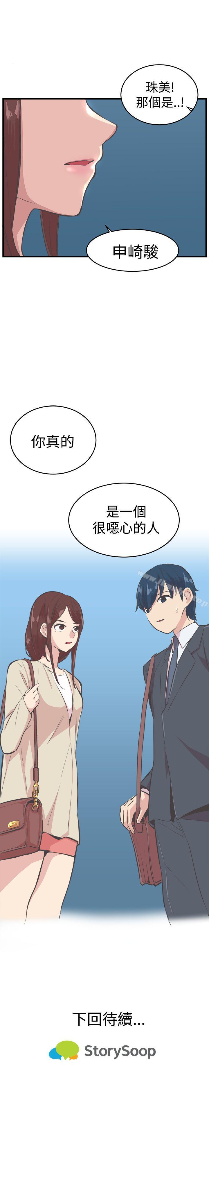 青春男女 在线观看 第16話 漫画图片25