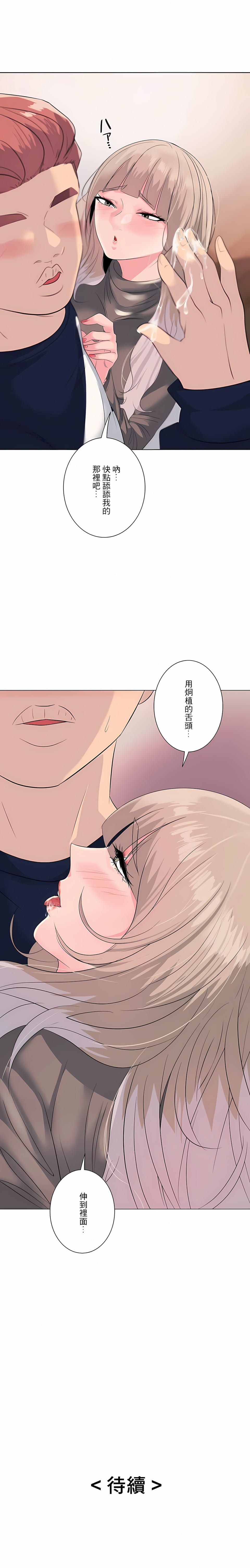 追求刺激的愛 在线观看 第4話 漫画图片22