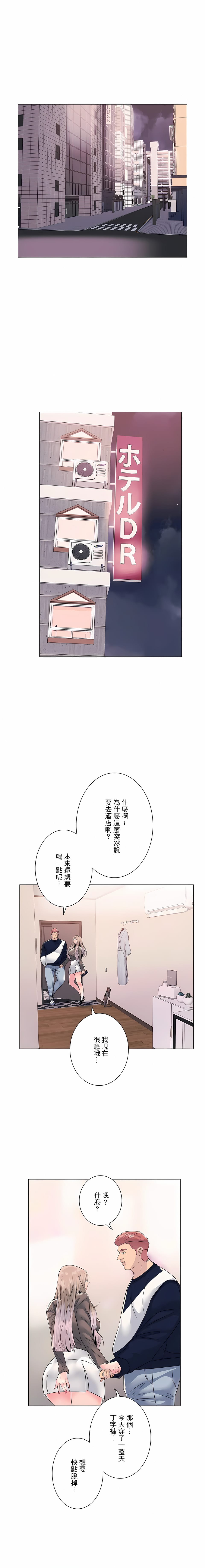 追求刺激的愛 在线观看 第4話 漫画图片18