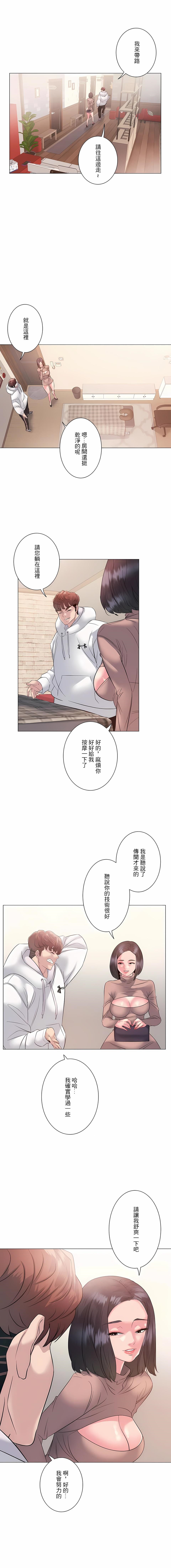 追求刺激的愛 在线观看 第5話 漫画图片20