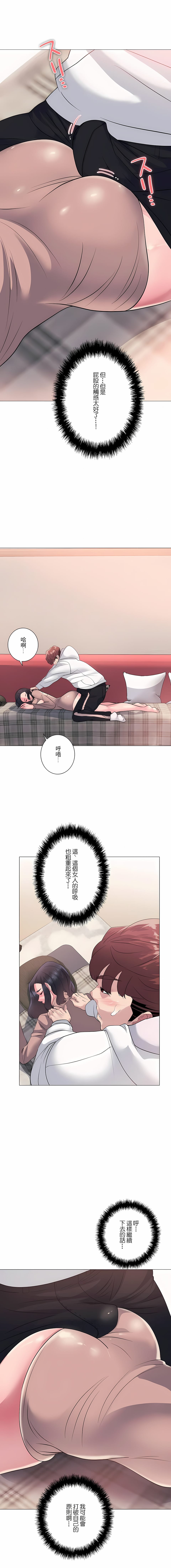 追求刺激的愛 在线观看 第6話 漫画图片8