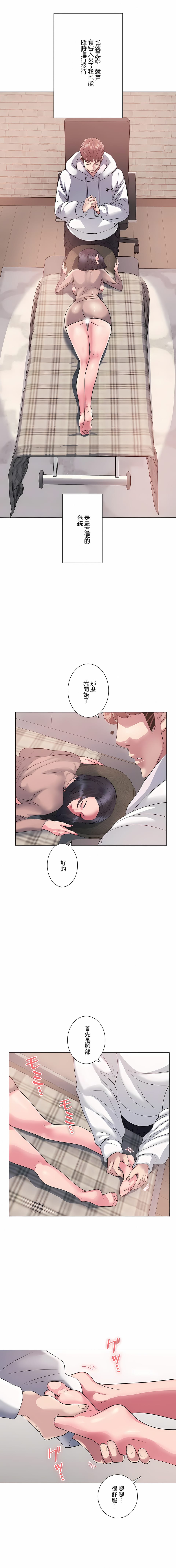 追求刺激的愛 在线观看 第6話 漫画图片4