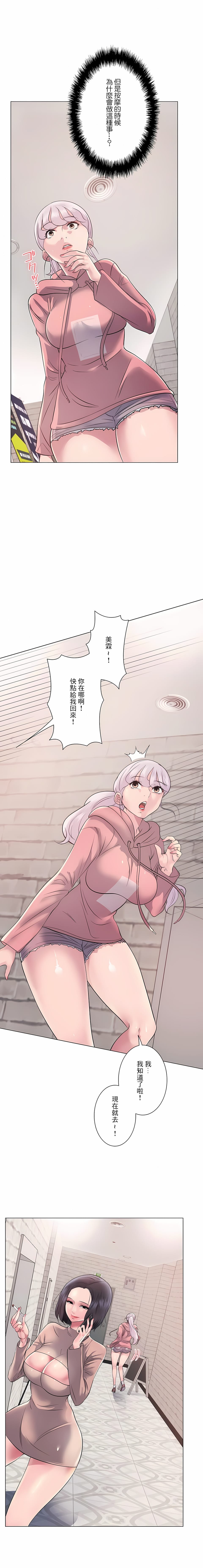 追求刺激的愛 在线观看 第8話 漫画图片4